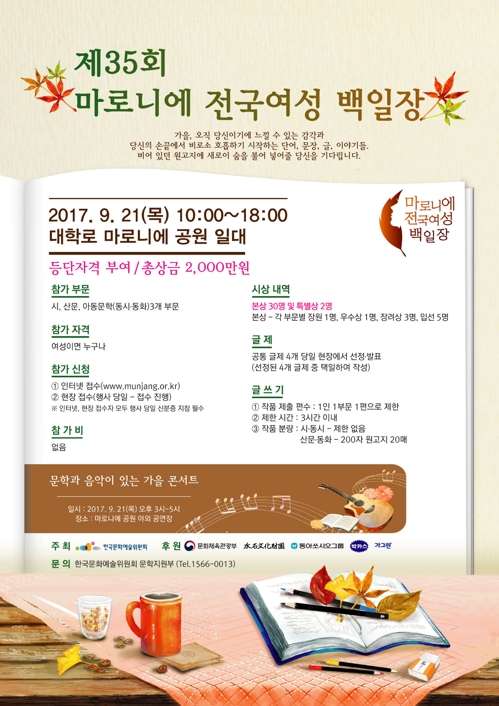 제35회 마로니에 전국여성백일장 포스터