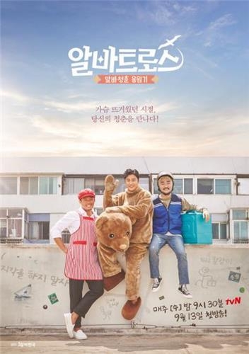 안정환-추성훈-유병재 '알바' 뛴다…tvN 예능 '알바트로스' - 1