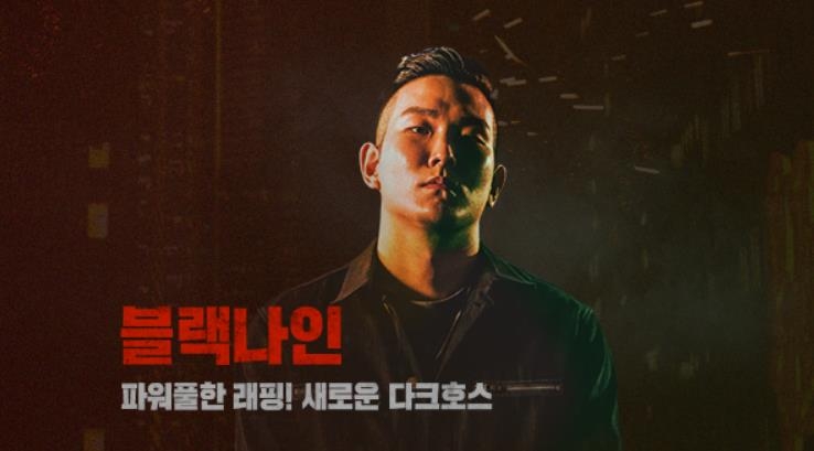 '쇼미더머니 6' 출연한 래퍼 블랙나인