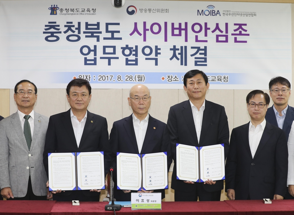 방통위-충북교육청 '사이버 안심존' 업무협약 - 1