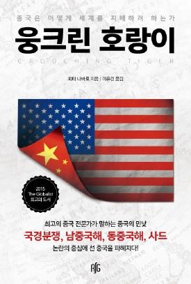 미국 국가무역위원장이 본 중국…"무력 써서 현상수정 원해" - 2