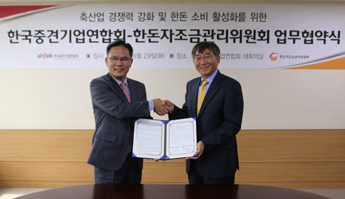 중견기업연합회-한돈자조금관리위원회 축산농가 지원 업무협약