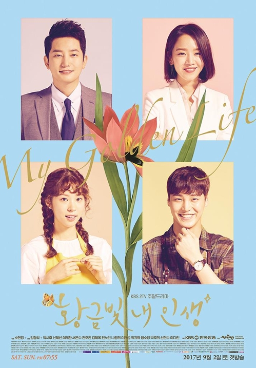그녀는 '흙수저'를 탈출할 수 있을까…KBS '황금빛 내인생' - 3