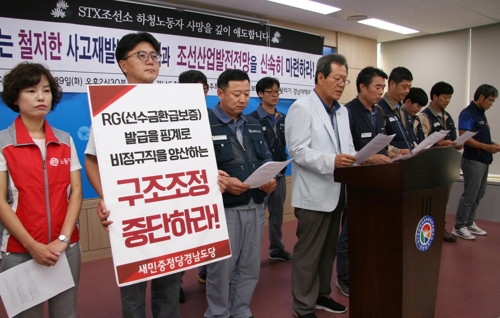 "조선소 사고 재발방지·조선산업 발전방안 마련" 촉구
