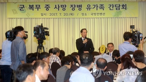 의문사 유가족에 답하는 국방장관