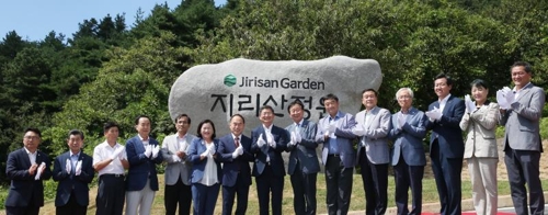 지리산 정원 개장식