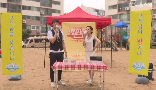 롯데홈쇼핑, 고객 찾아가는 '21세기 방판왕' 선보여 - 1