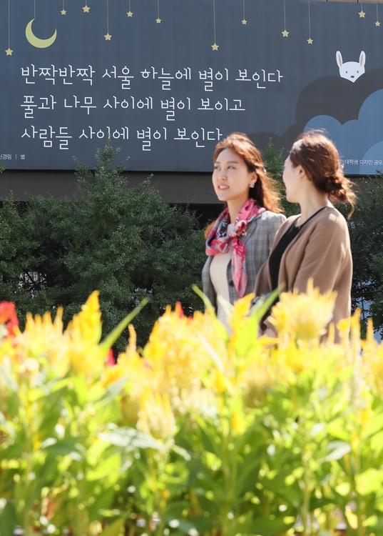 '광화문 글판', 가을 편