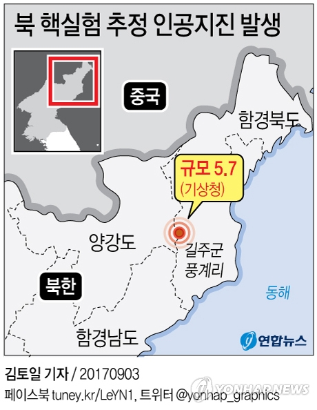 북 핵실험 추정 인공지진 발생