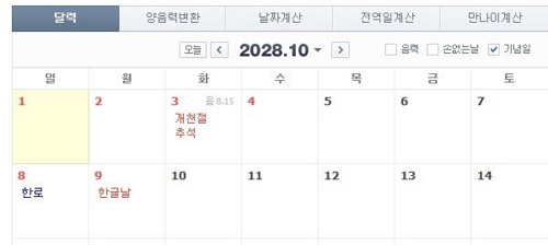 추석 '10일 연휴' 역대 최장…2025년·2028년도 '대박' - 3