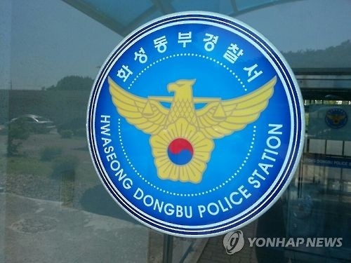 화성동부경찰서 로고