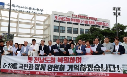 옛 전남도청 원형복원을 요구하는 범시도민대책위원회 기자회견