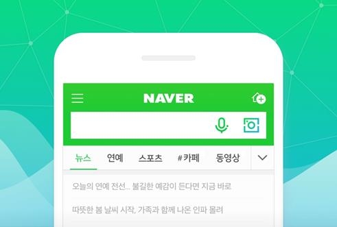 네이버, 모바일에 음성·이미지 검색기능 전면 배치 - 1