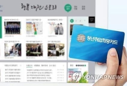 청년취업 희망카드