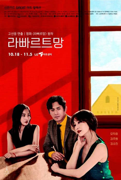무대에서 보는 영화 '라빠르망'…오지호·김주원 연극 데뷔작 - 4