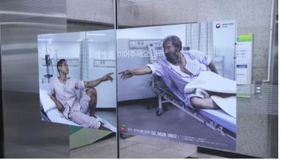 동작구보건소에 걸린 장기기증 홍보 스티커