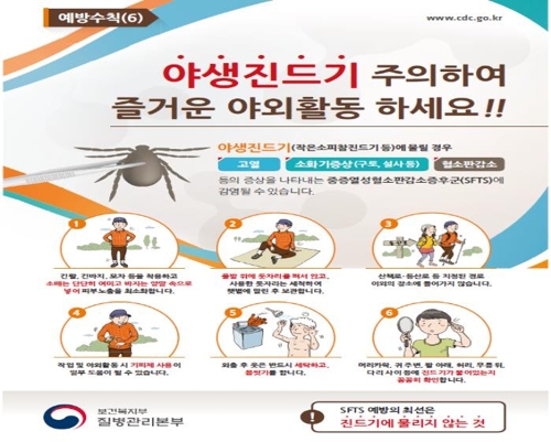 진드기 감염병 사망자 벌써 31명…"가을 야외활동 주의" - 2