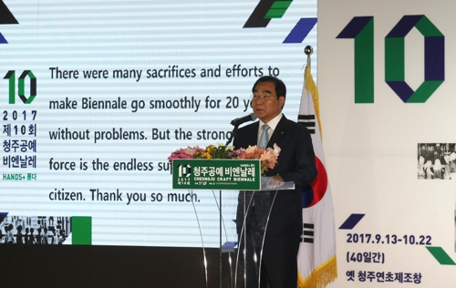 2017 청주공예비엔날레 개막…40일간 미의 대향연 - 1