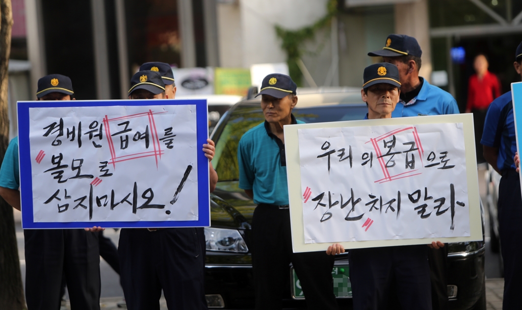 "경비원 급여를 볼모 삼지 마시오"