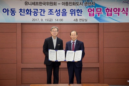 군산시-유니세프 한국위원회 협약