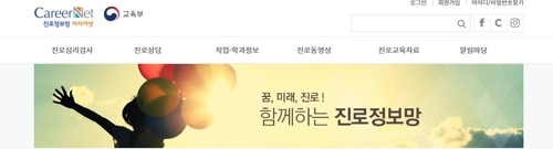 진로정보망 커리어넷 홈페이지 캡처