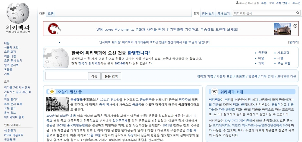 위키백과 화면 캡처