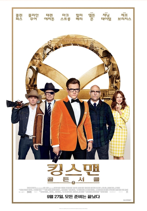 '킹스맨:골든서클'