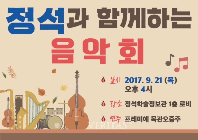 '정석과 함께하는 음악회' 포스터