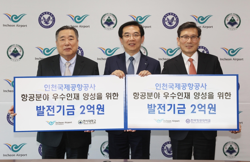 인천공항공사, 한국항공대·한서대에 발전기금 4억원 전달