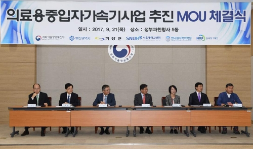 의료용중입자가속기사업 추진 양해각서 체결