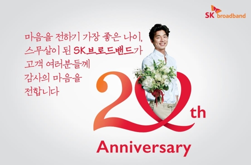 SK브로드밴드 창립 20주년