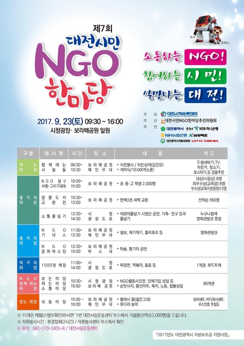 제7회 대전시민 NGO 한마당