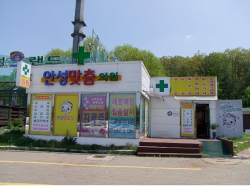 진료를 받을 수 있는 경부선 안성(서울 방향)휴게소 안성맞춤의원