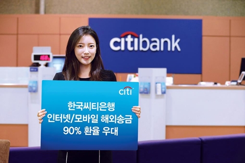 한국씨티은행, 인터넷·모바일 국외송금 환율 우대