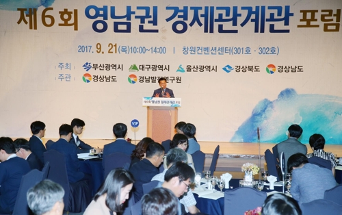 영남권 경제관계관 포럼