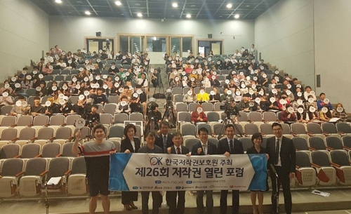 제26회 저작권 열린포럼