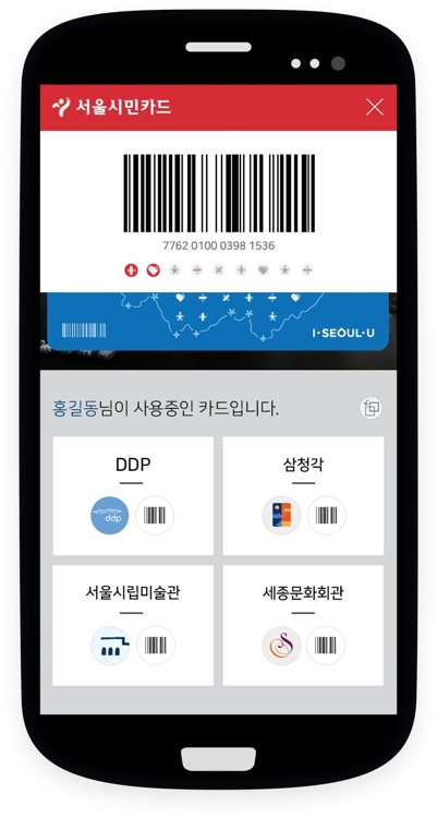 서울시민카드 앱 이미지