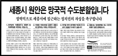 자유주의진보연합이 2009년 12월 10일 모 일간지에 게재한 시국광고