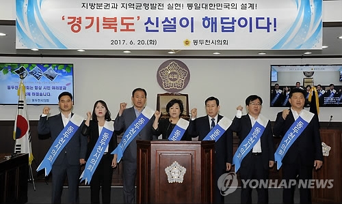 동두천시의회 '경기북도' 신설 촉구[연합뉴스 자료사진]