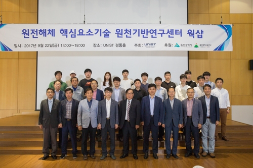 울산 원전해체 산학연 중심지…UNIST 전문가 워크숍