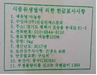 중국산 마늘종서 잔류농약 초과검출…회수·폐기 - 2