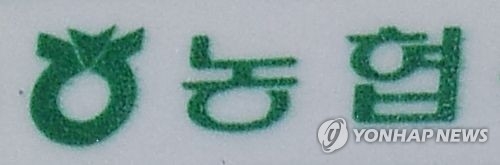 농협, 추석 맞아 비료 협력업체 대금 2천260억원 조기지급 - 1