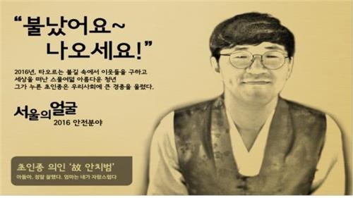 동판으로 제작된 안치범씨의 모습