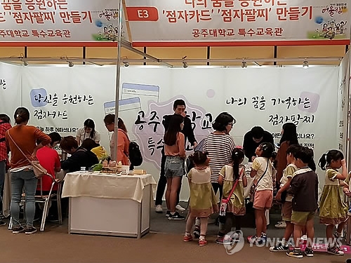 대한민국 어울림 축전 개막