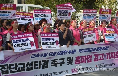 "학교 비정규직 문제 해결하라"