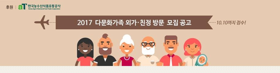 "다문화가족 외가·친정 보내드려요"…10월 10일까지 신청받아 - 1