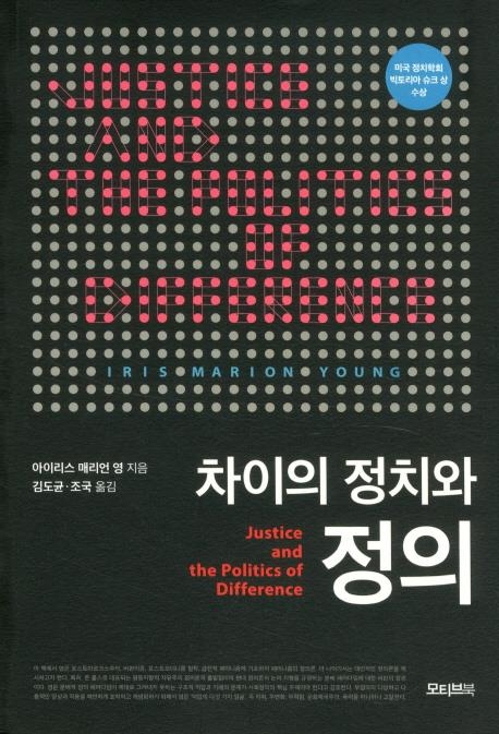 "사회정의를 분배 문제에 가두지 말라…지배와 억압 제거해야" - 2