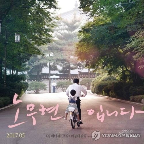 영화 '노무현입니다' 아듀…출연진 전주서 작별인사 - 1