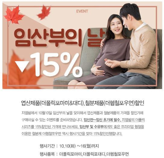 지엠팜, 임산부의 날 맞아 엽산·철분제품 할인 판매 - 1