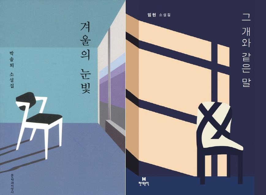 낯선 실험 vs 치밀한 서사…1980년대생 작가들 새 소설집 - 2